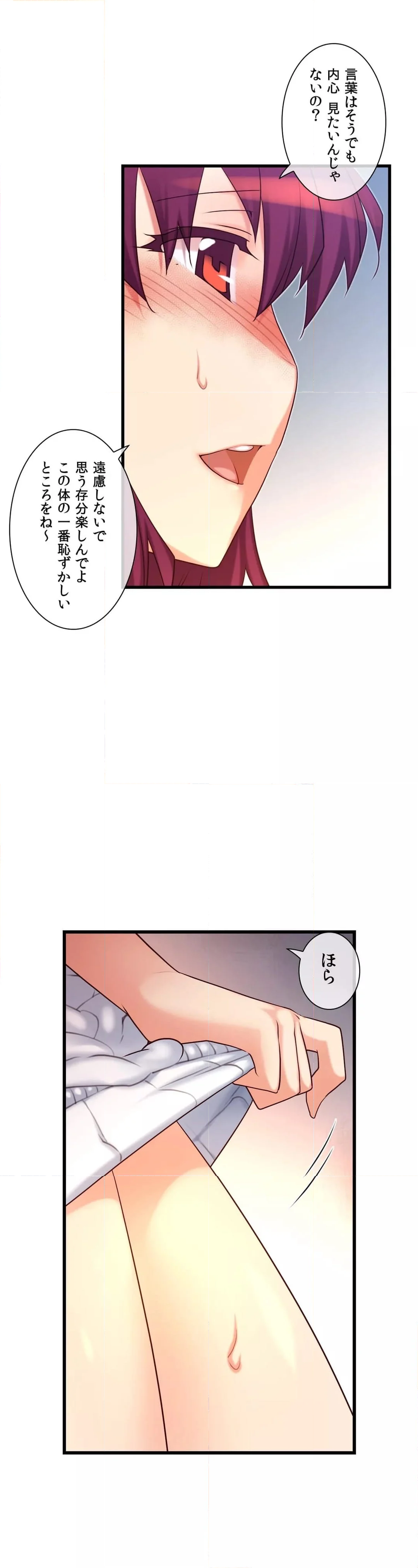 夢の中のご主人様 第103話 - Page 10