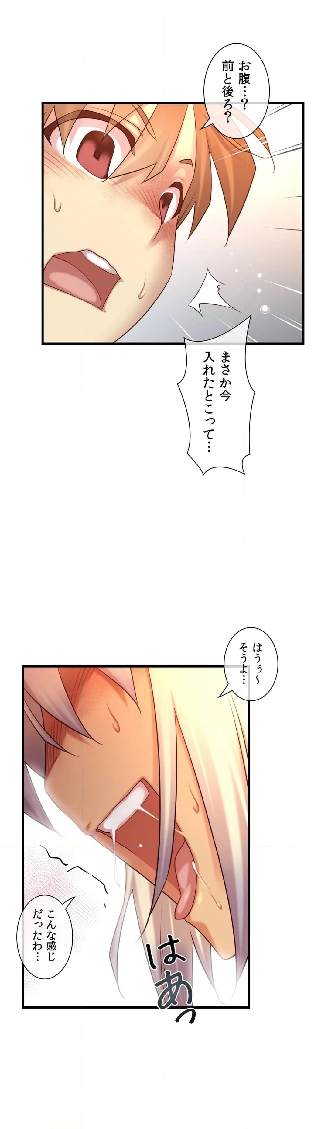 夢の中のご主人様 第94話 - Page 21