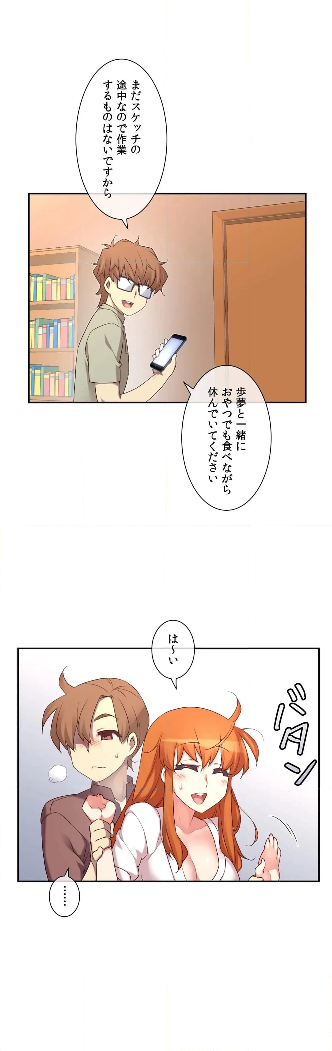 夢の中のご主人様 第162話 - Page 35