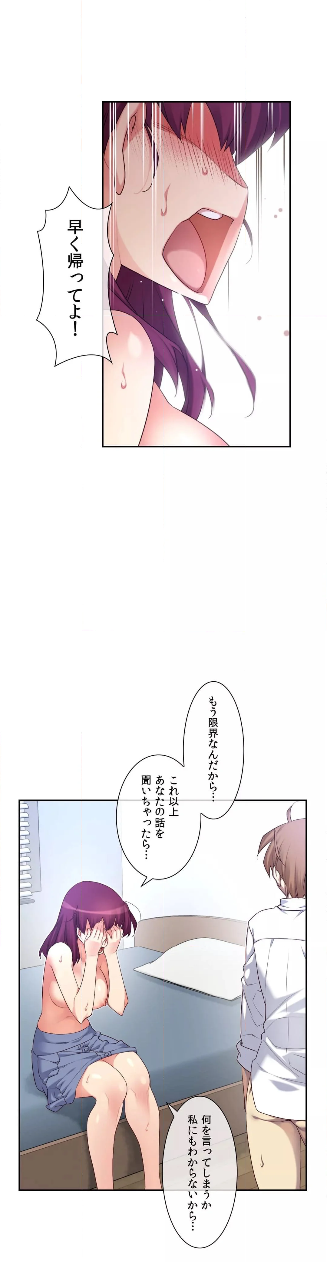 夢の中のご主人様 第152話 - Page 26