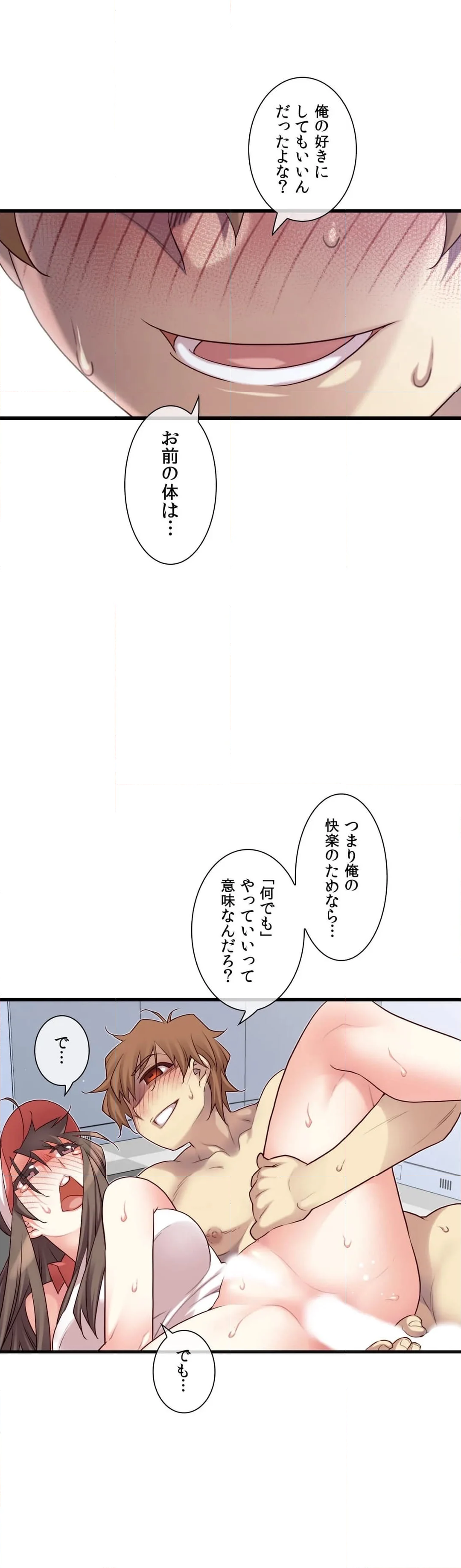 夢の中のご主人様 第120話 - Page 29