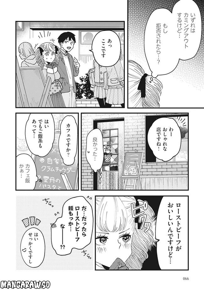 ロリータ飯 第8話 - Page 3