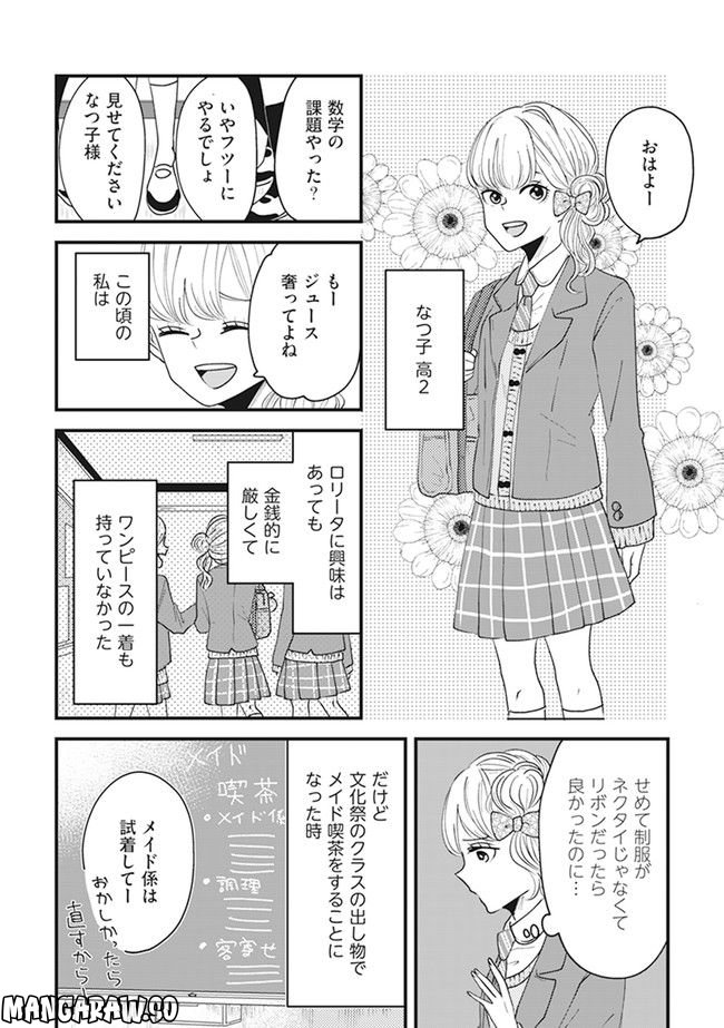 ロリータ飯 第11話 - Page 2