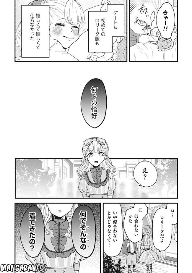 ロリータ飯 第11話 - Page 5