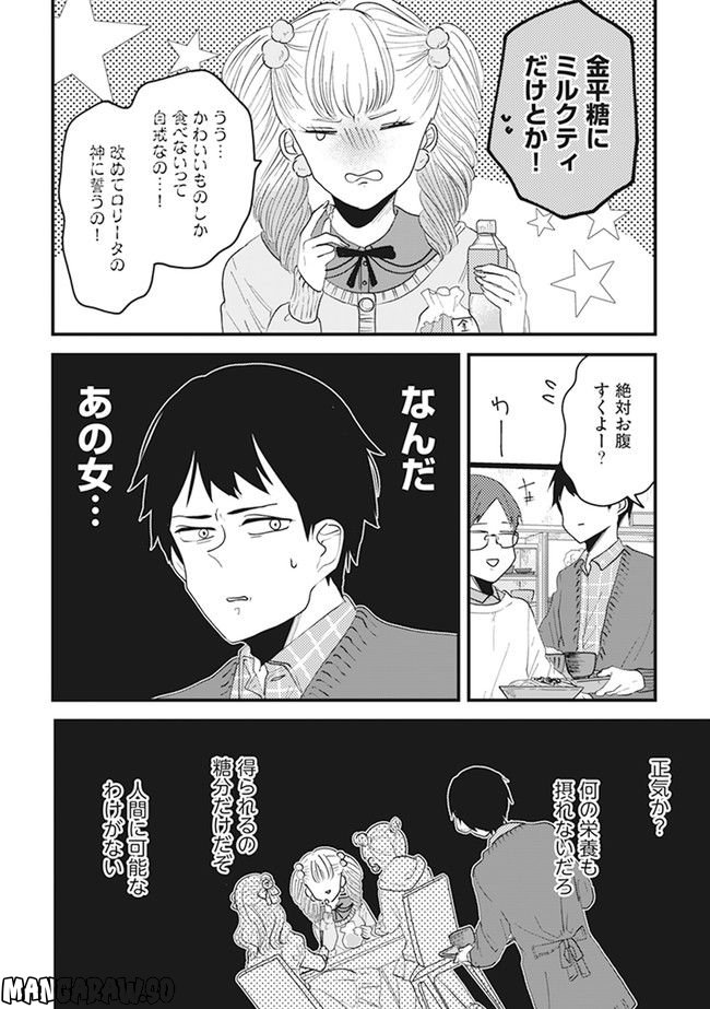 ロリータ飯 第2話 - Page 2