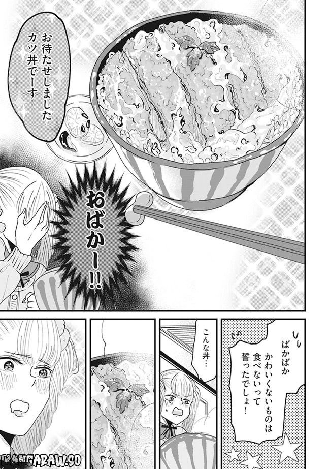 ロリータ飯 第2話 - Page 5