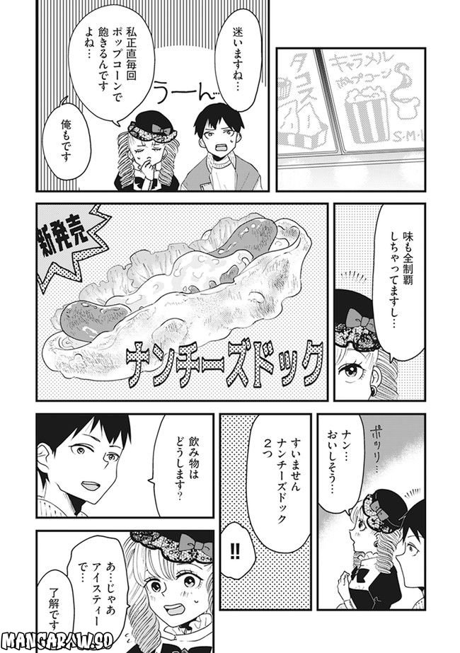 ロリータ飯 第10話 - Page 4