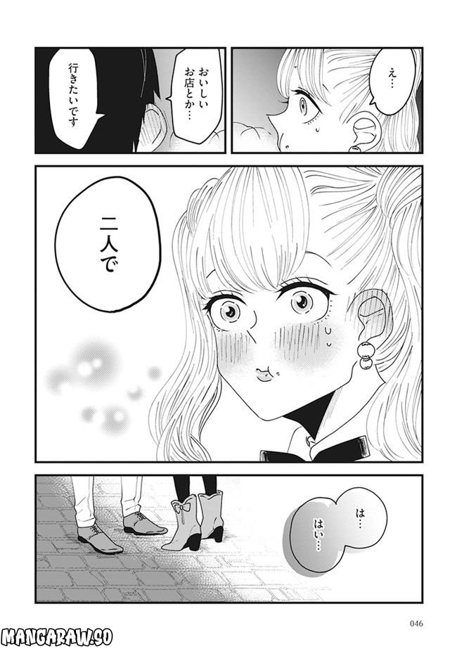 ロリータ飯 第5話 - Page 8