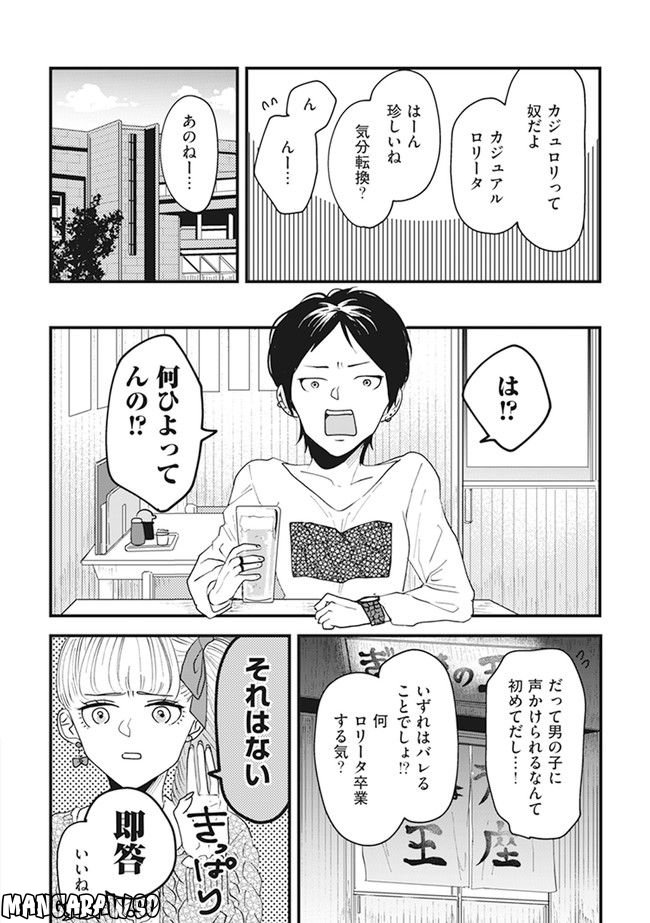 ロリータ飯 第7話 - Page 2