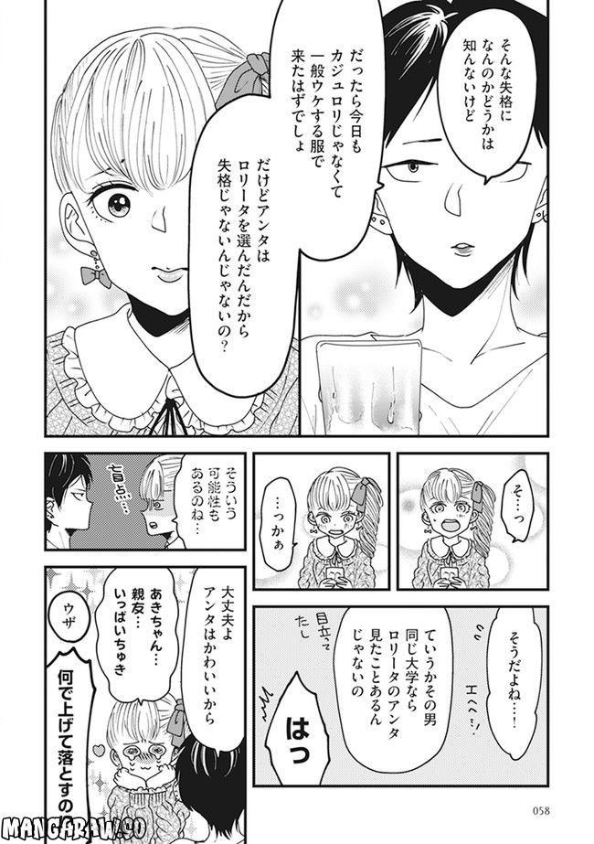 ロリータ飯 - 第7話 - Page 4