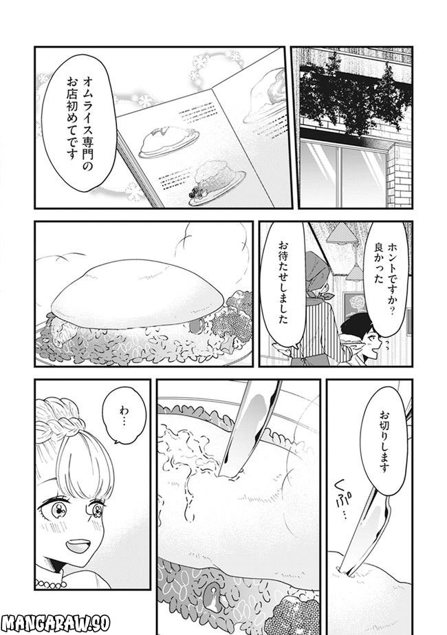 ロリータ飯 第12話 - Page 2