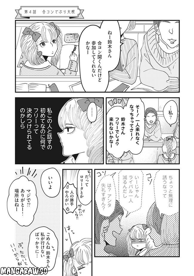 ロリータ飯 第4話 - Page 1