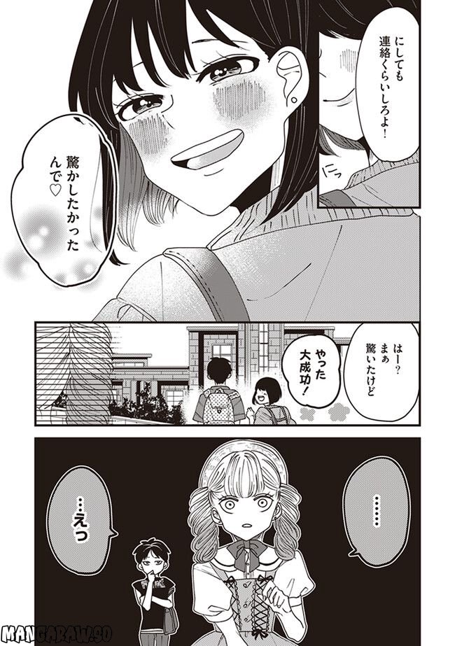 ロリータ飯 - 第18話 - Page 9