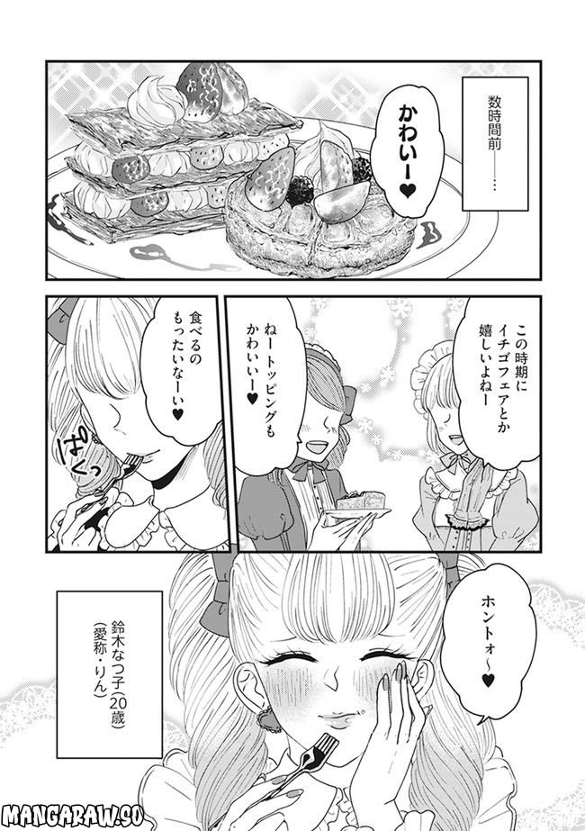 ロリータ飯 第1話 - Page 3