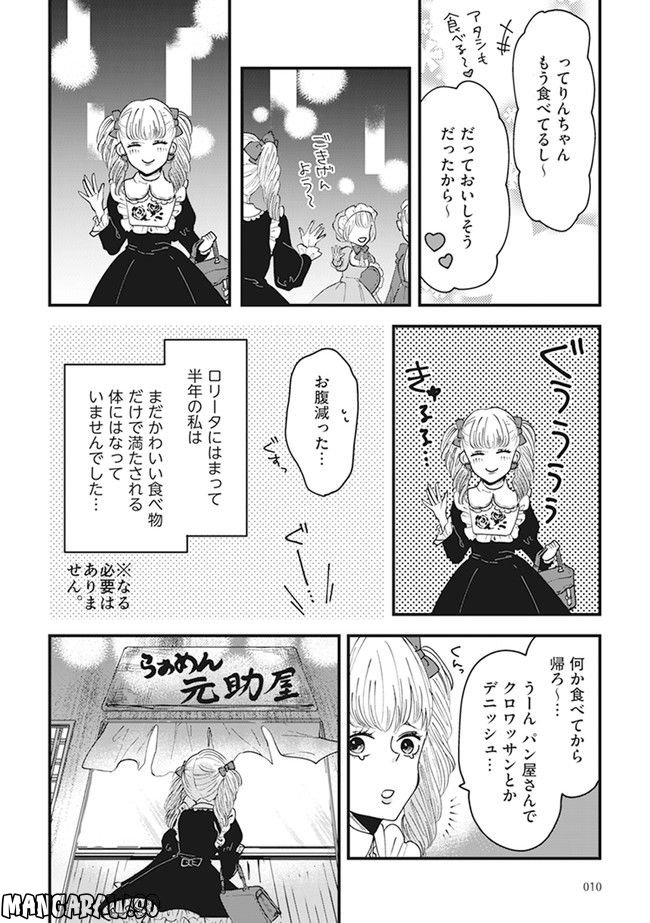 ロリータ飯 第1話 - Page 4