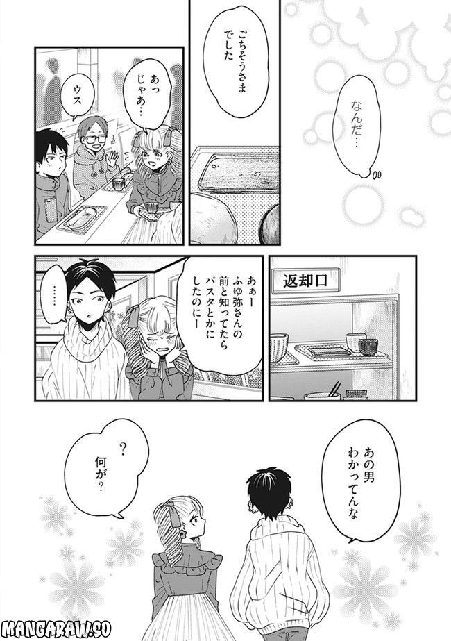 ロリータ飯 第9話 - Page 8