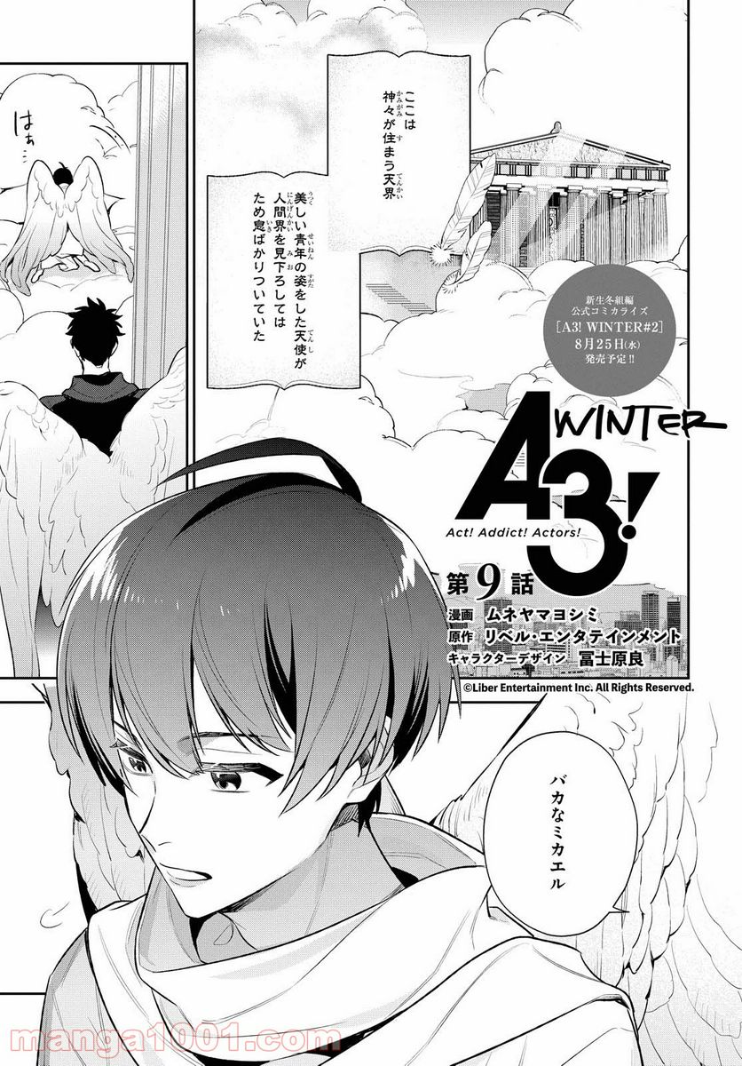 A3! WINTER 第9話 - Page 1