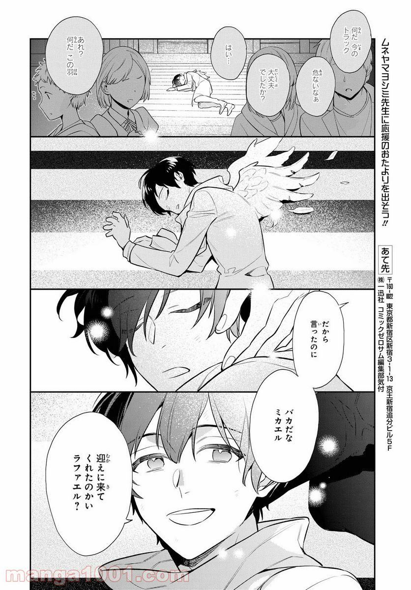 A3! WINTER 第9話 - Page 16