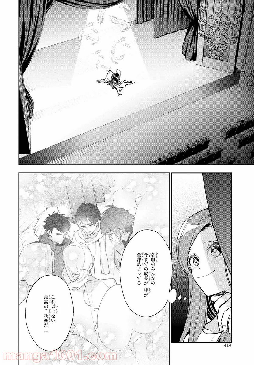 A3! WINTER 第9話 - Page 20