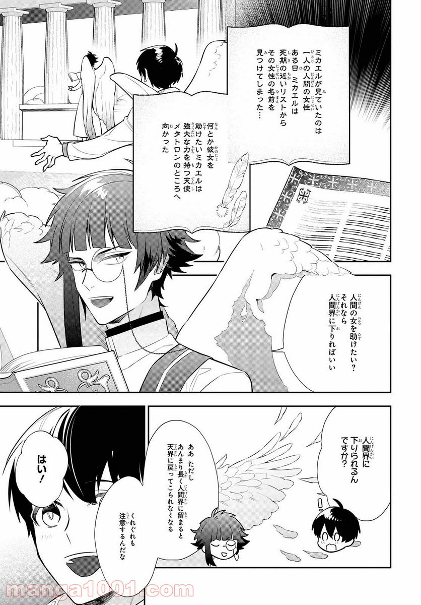 A3! WINTER 第9話 - Page 3