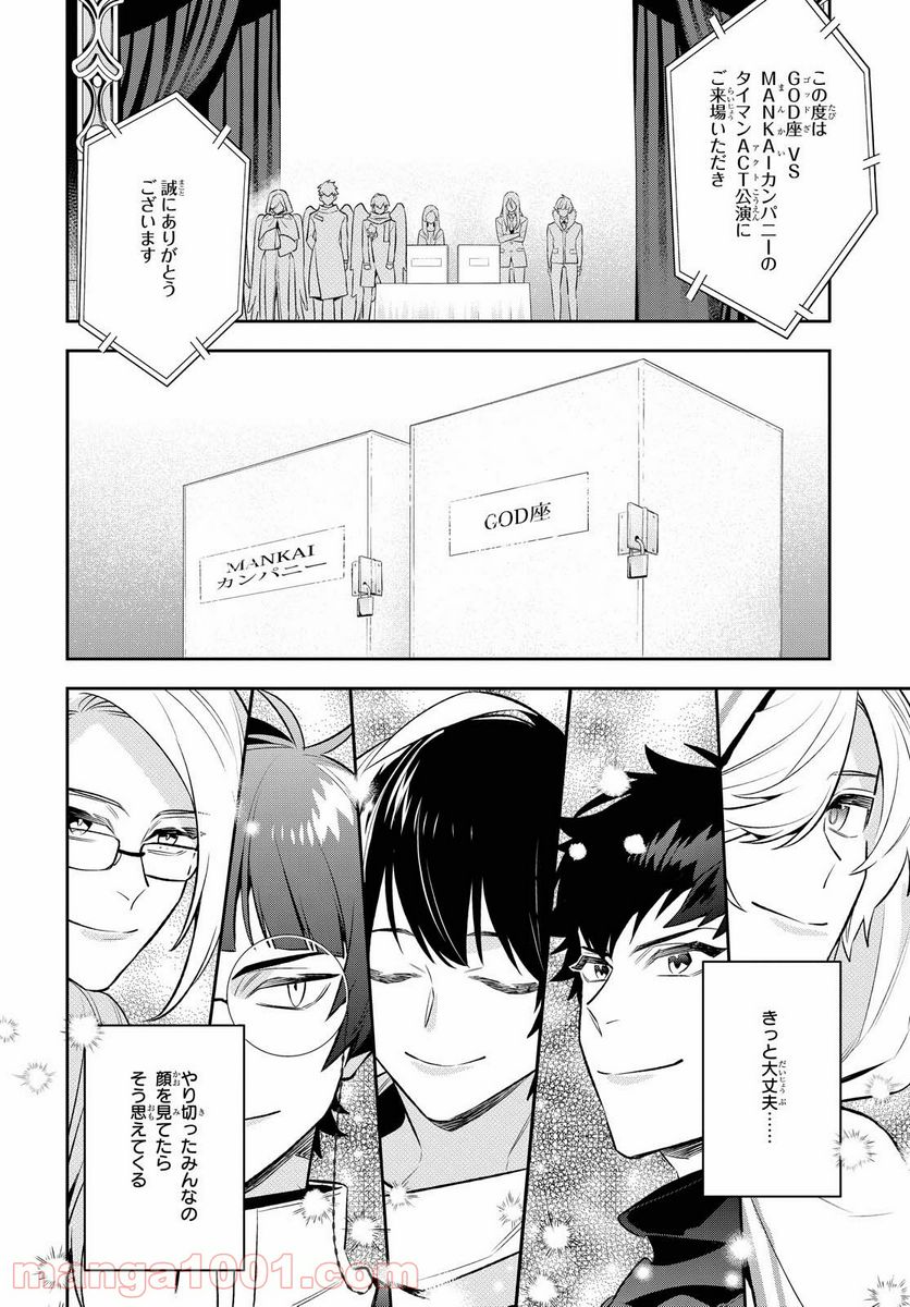 A3! WINTER 第9話 - Page 24