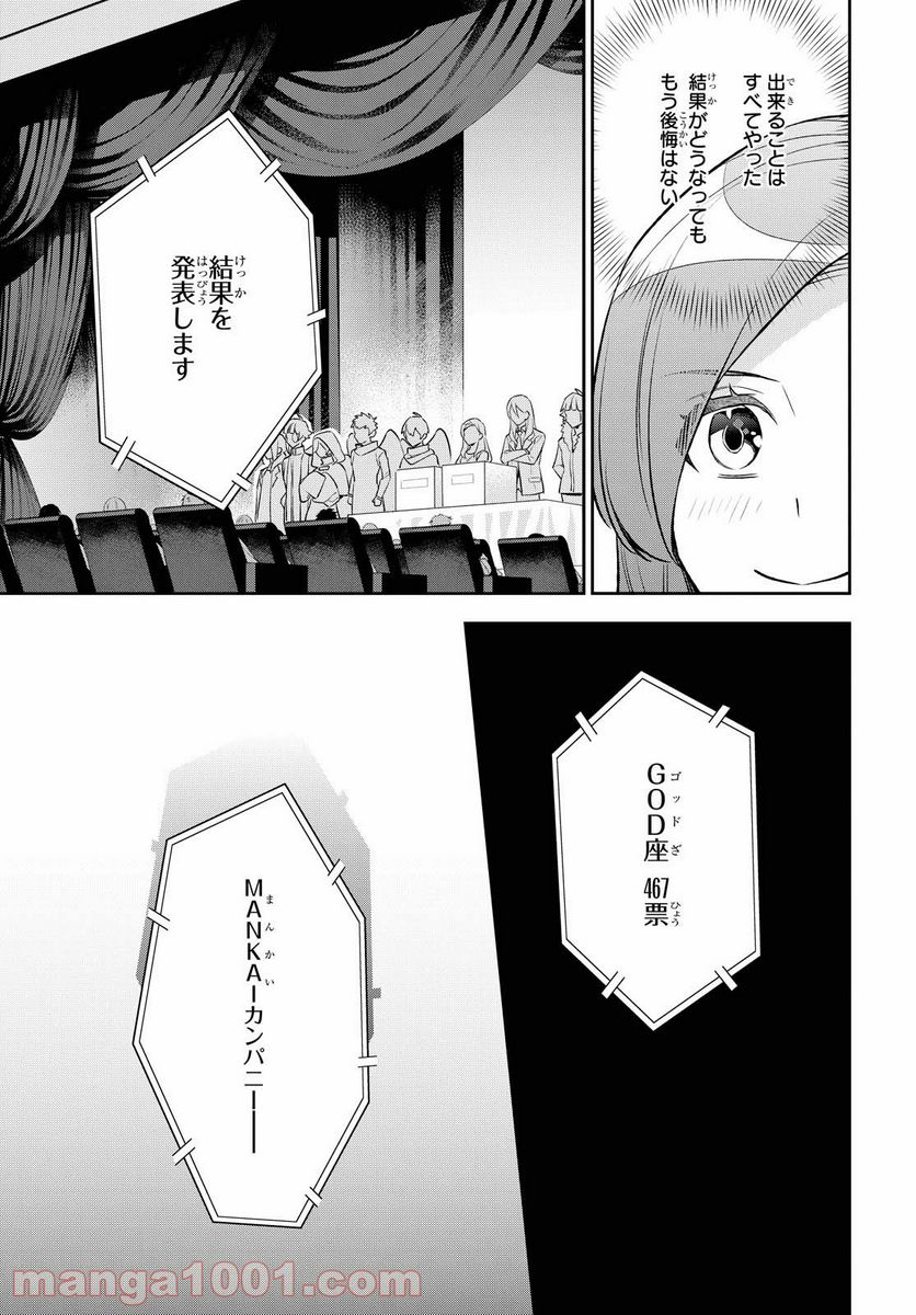 A3! WINTER 第9話 - Page 25