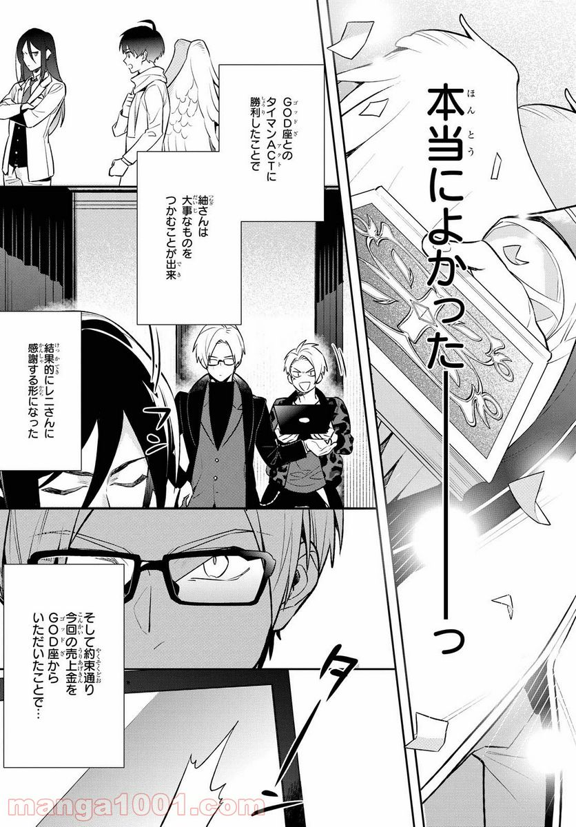 A3! WINTER 第9話 - Page 29