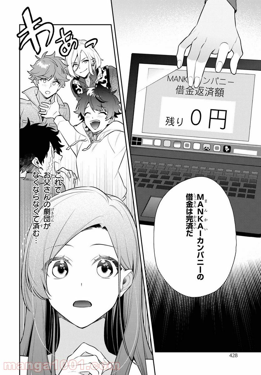 A3! WINTER 第9話 - Page 30