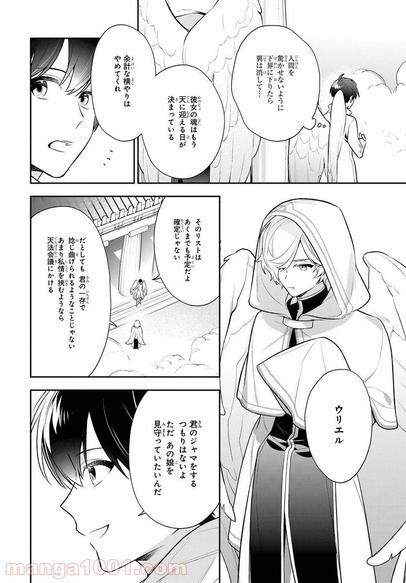 A3! WINTER 第9話 - Page 4