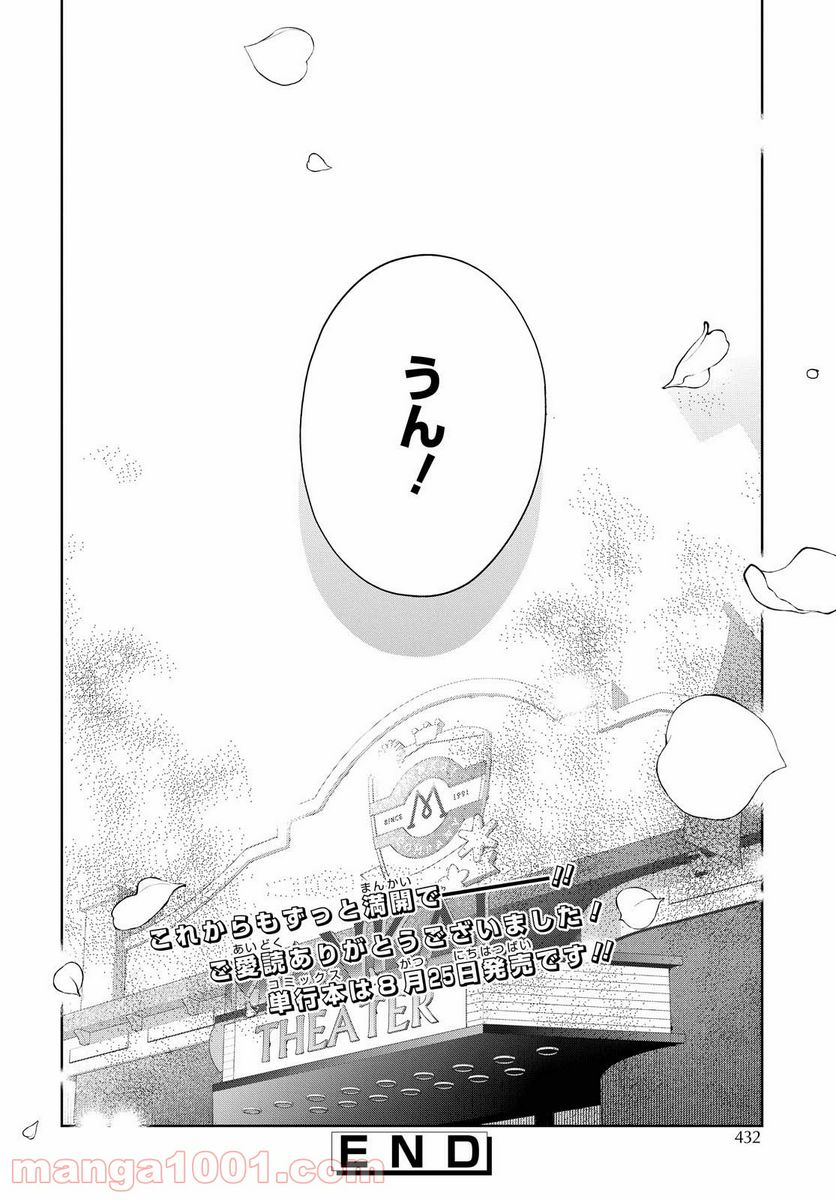 A3! WINTER 第9話 - Page 34