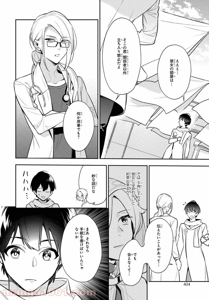 A3! WINTER 第9話 - Page 6