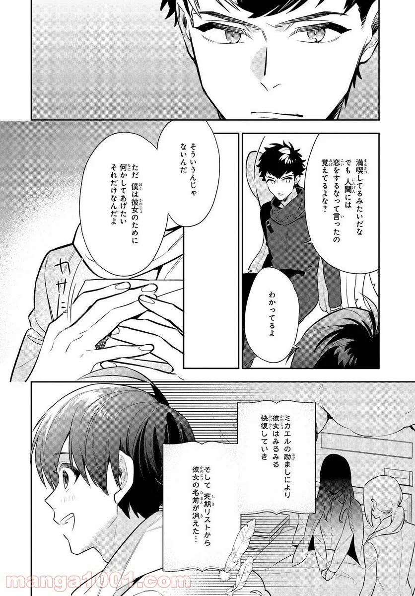 A3! WINTER 第9話 - Page 8