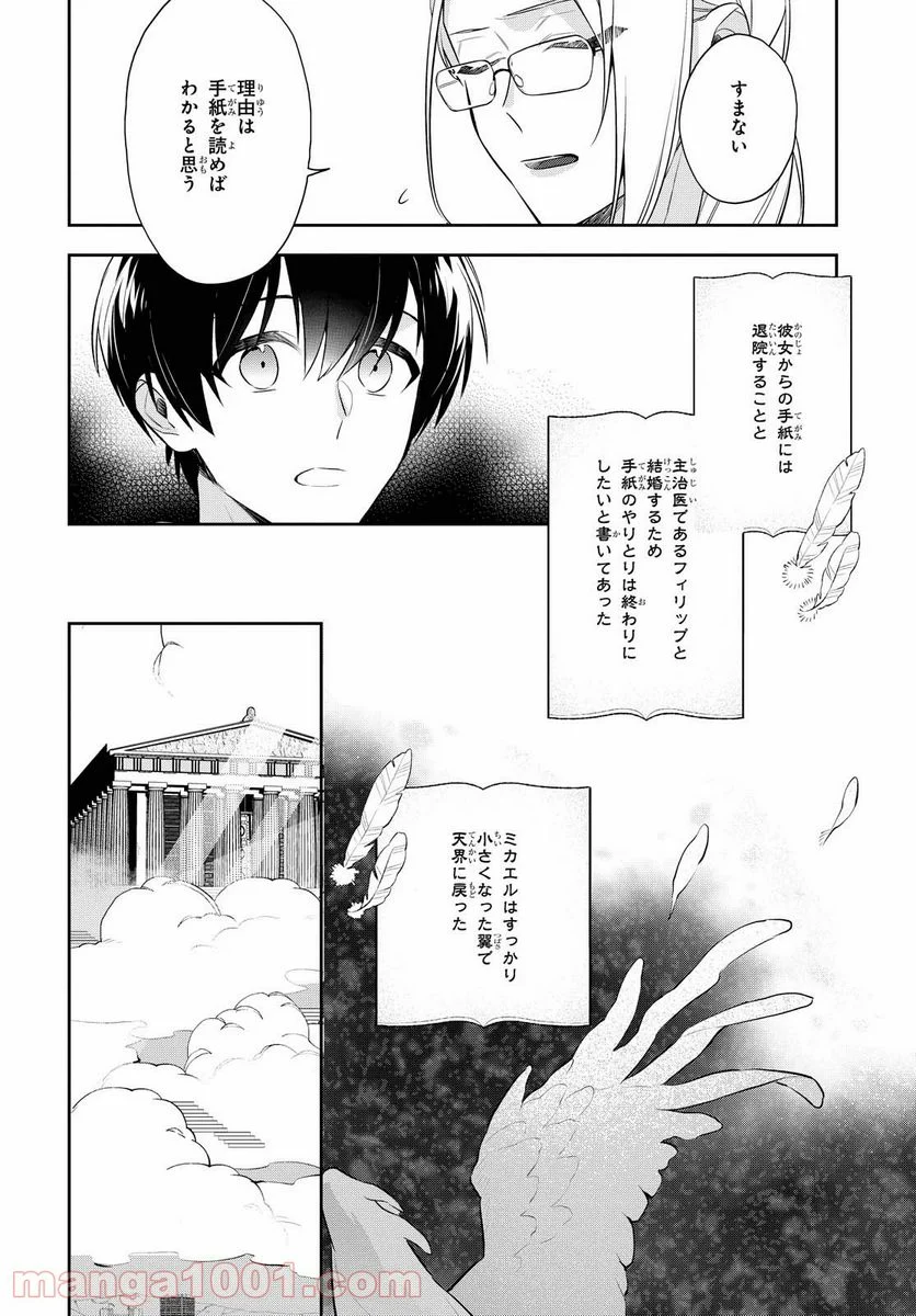 A3! WINTER 第9話 - Page 10