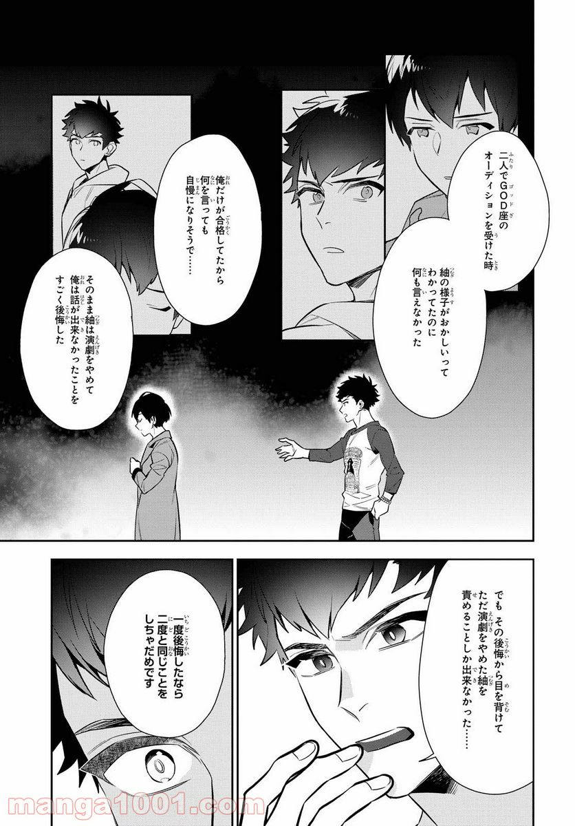 A3! WINTER 第8話 - Page 11