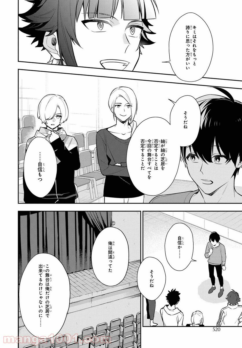 A3! WINTER 第8話 - Page 20