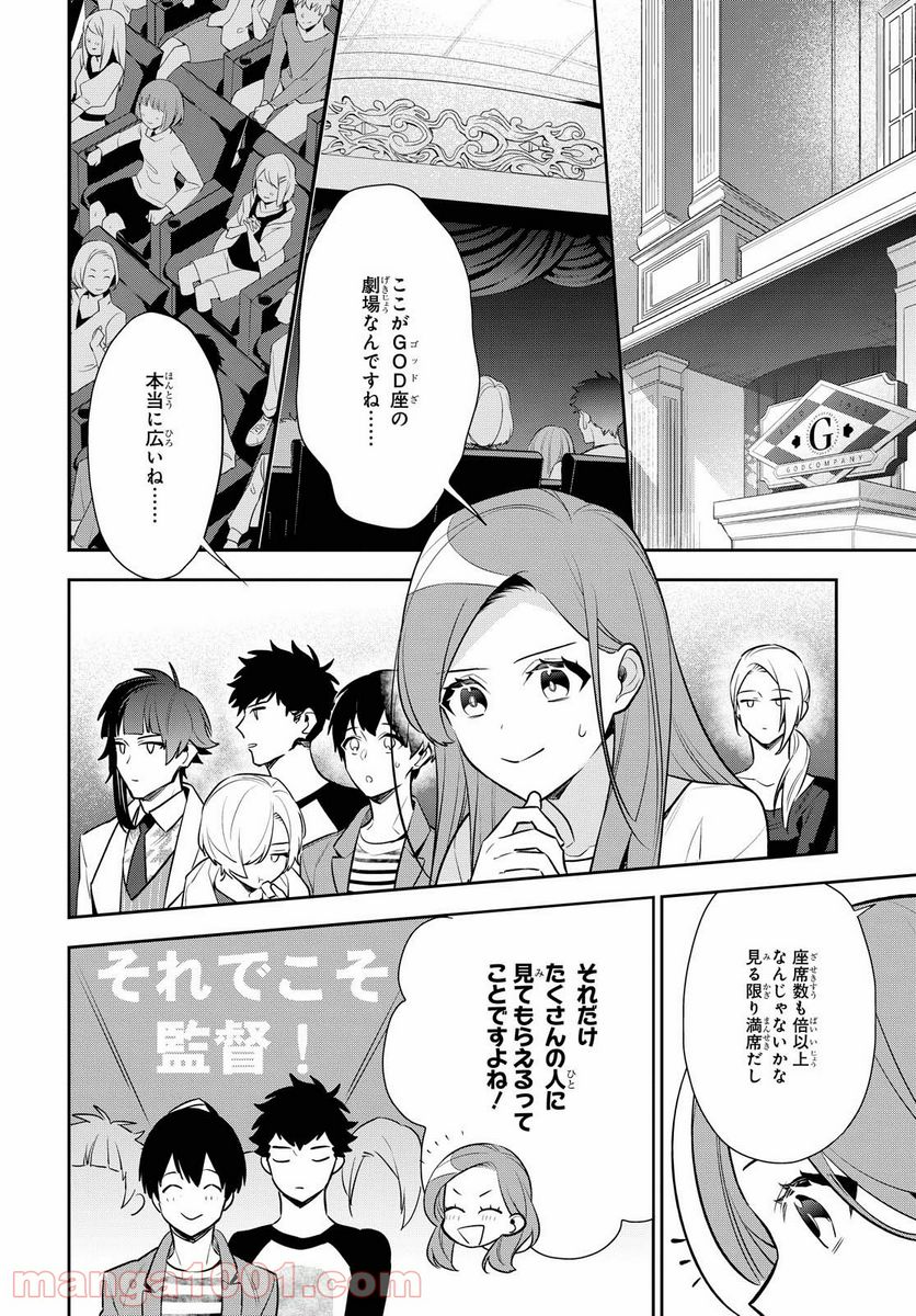 A3! WINTER 第8話 - Page 22