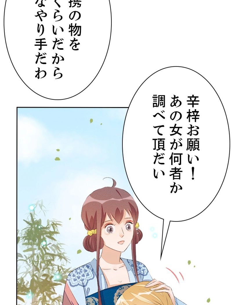 将軍府のおてんば娘 第42話 - Page 11