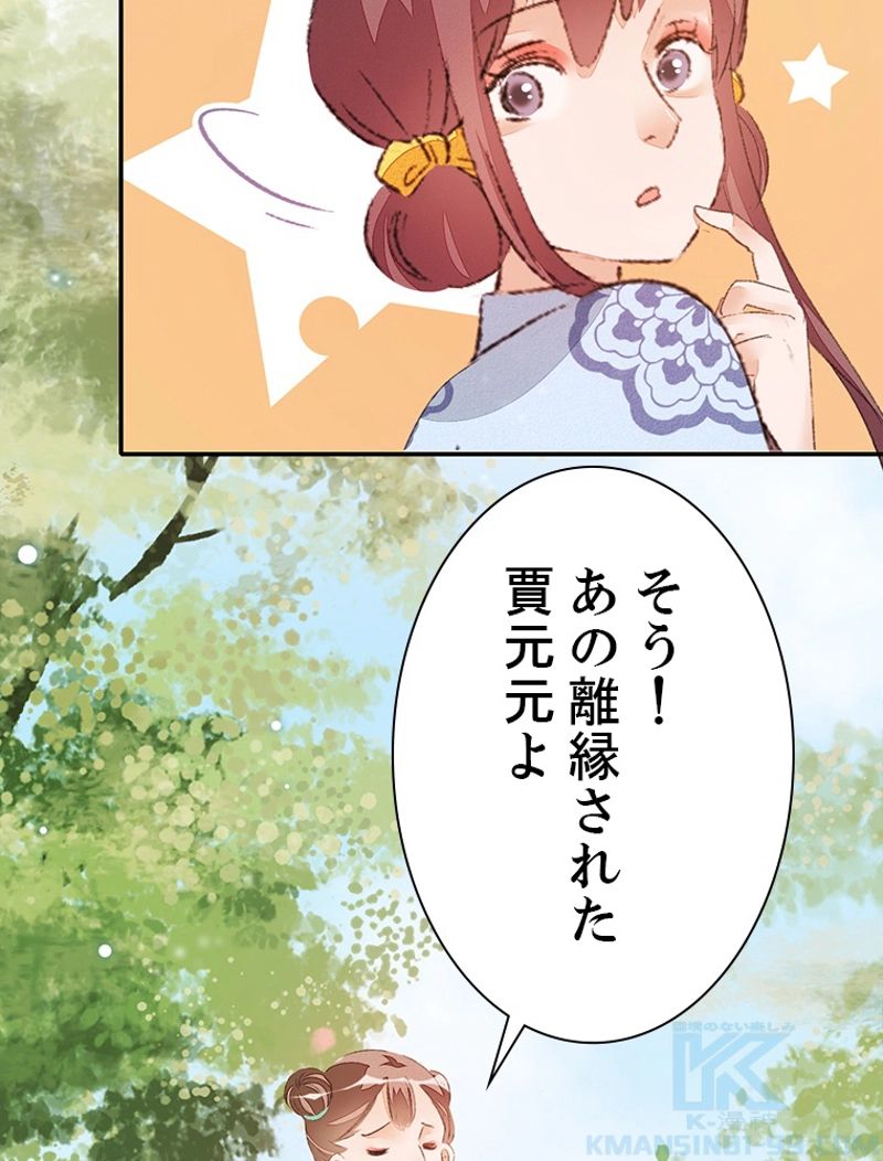 将軍府のおてんば娘 第37話 - Page 7