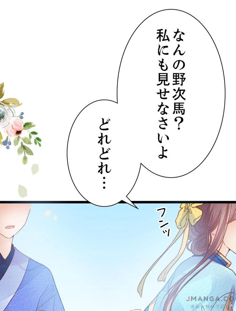 将軍府のおてんば娘 - 第9話 - Page 42