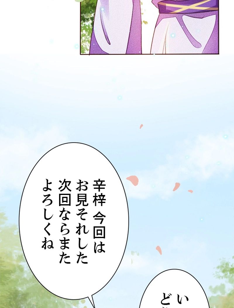 将軍府のおてんば娘 - 第30話 - Page 30