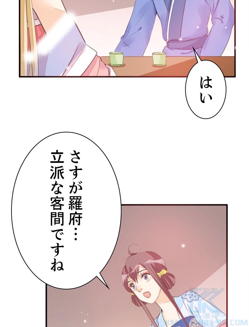 将軍府のおてんば娘 第21話 - Page 13