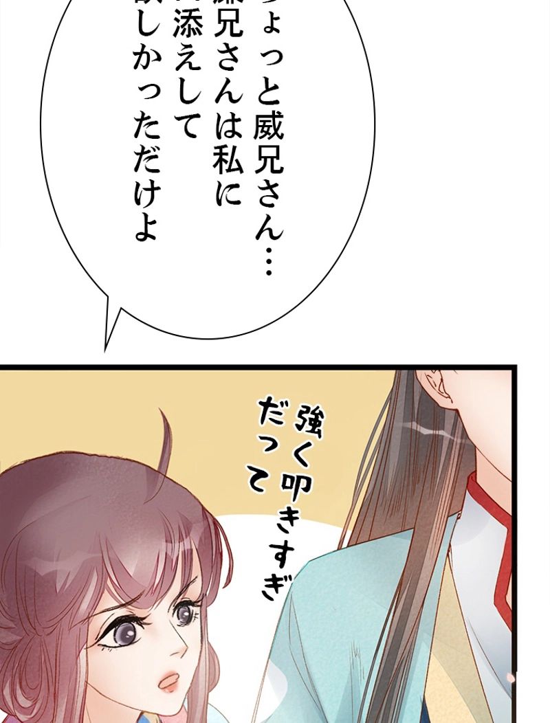 将軍府のおてんば娘 第4話 - Page 36