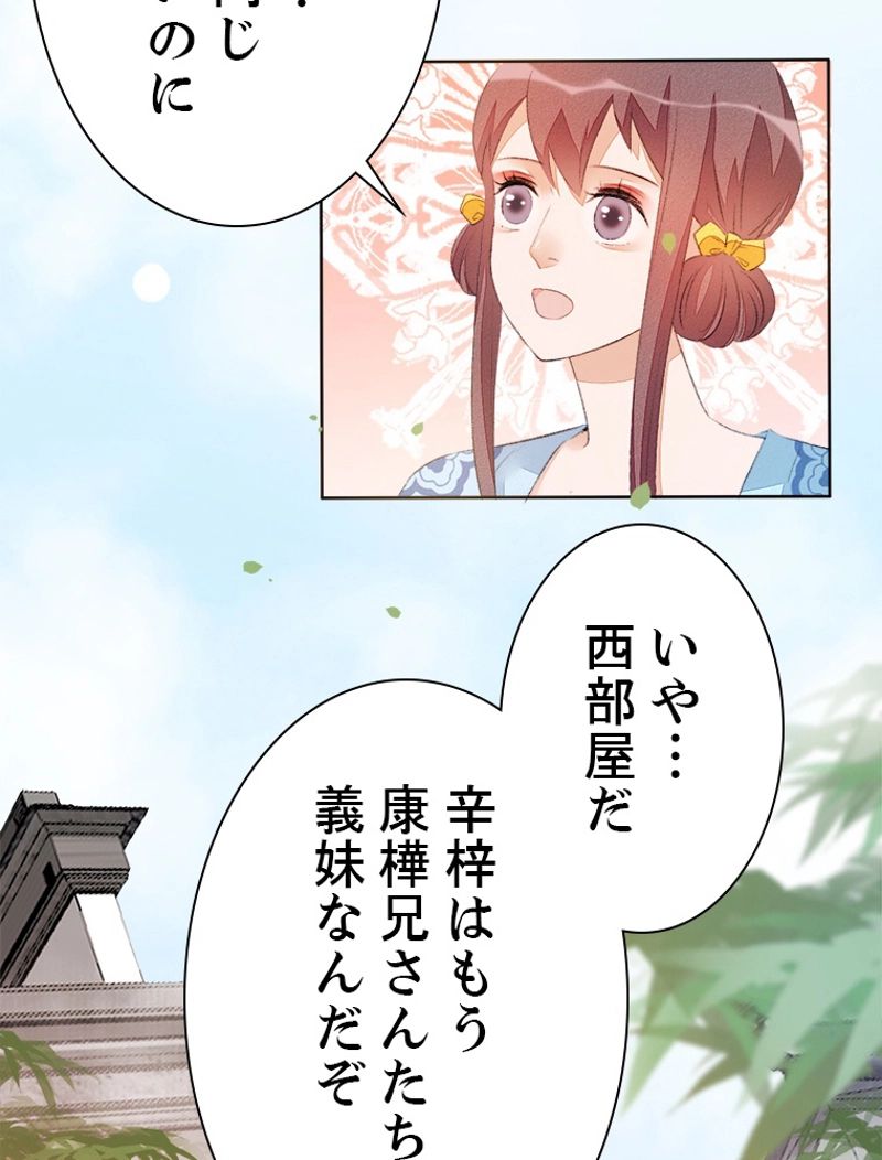 将軍府のおてんば娘 - 第36話 - Page 27