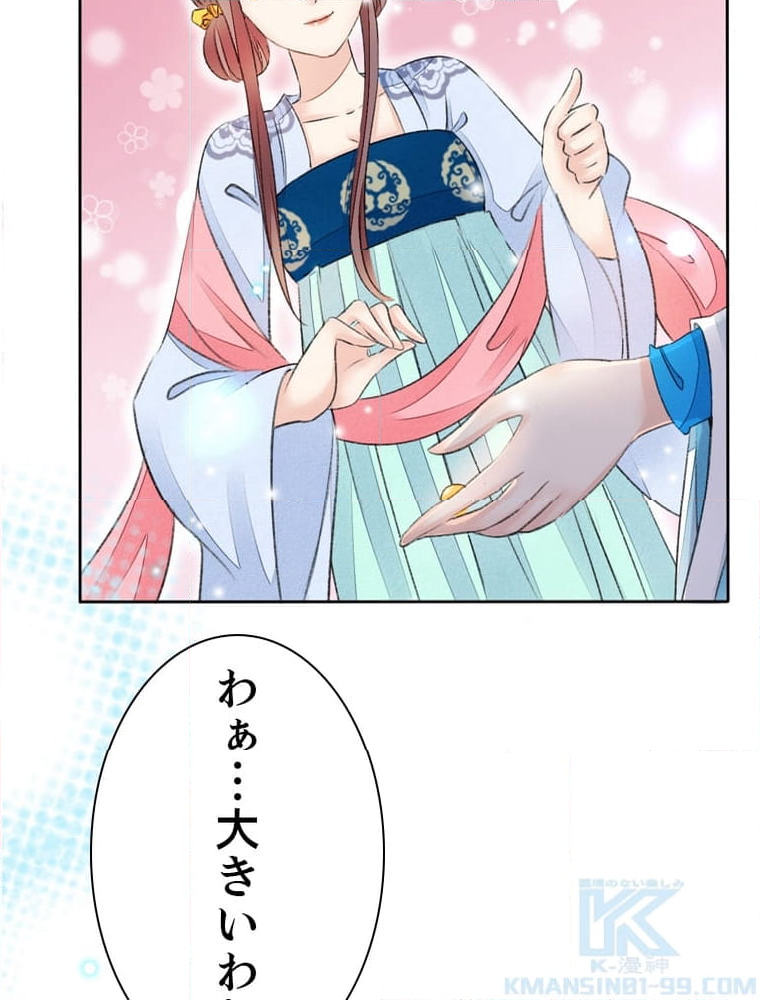 将軍府のおてんば娘 第59話 - Page 14