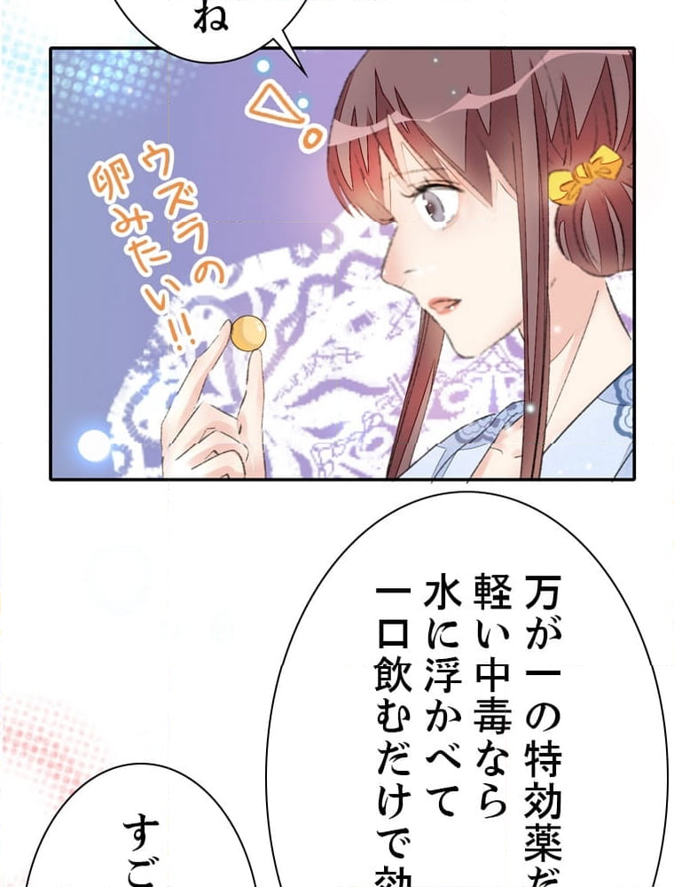 将軍府のおてんば娘 第59話 - Page 15