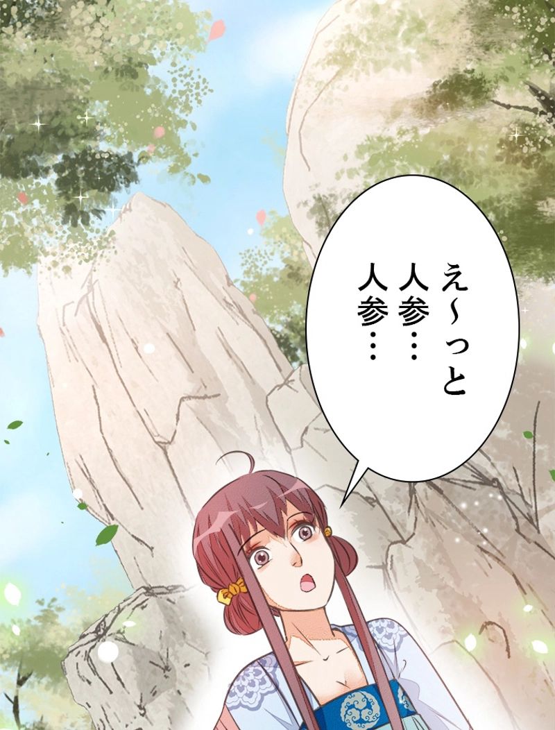 将軍府のおてんば娘 第43話 - Page 3