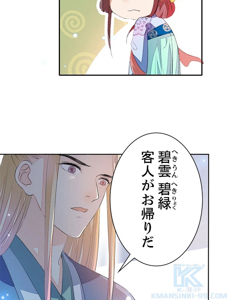 将軍府のおてんば娘 第43話 - Page 34