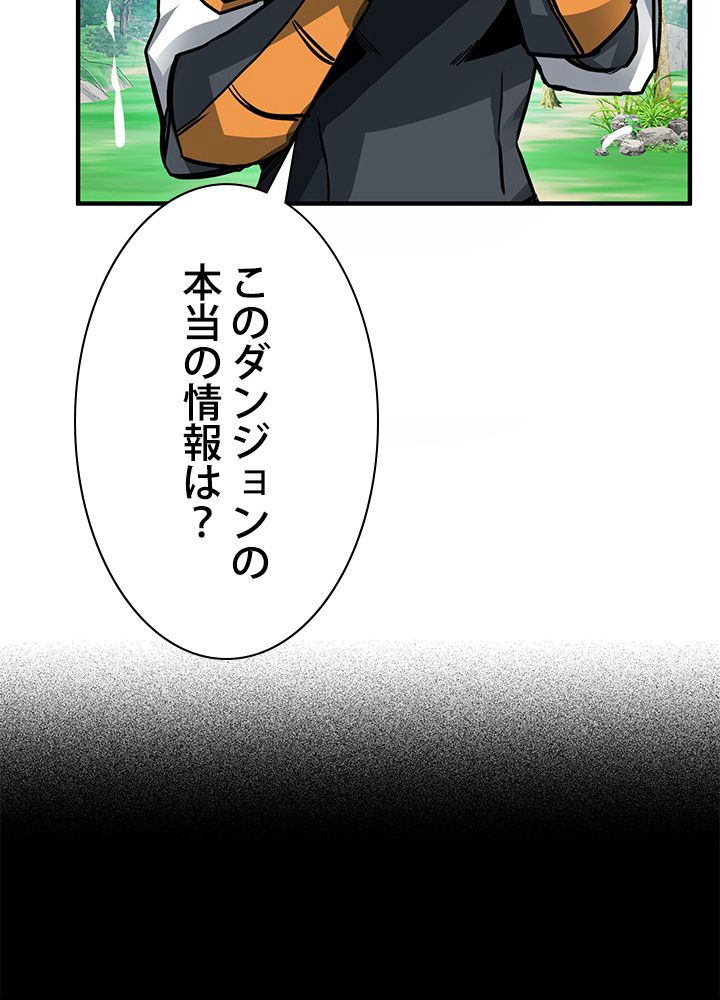 ガチャで強くなったSSS級ハンター 第14話 - Page 115