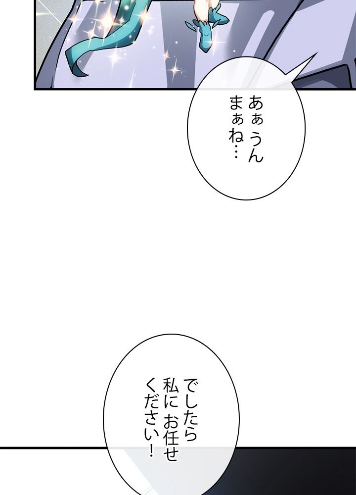 ガチャで強くなったSSS級ハンター 第43話 - Page 117