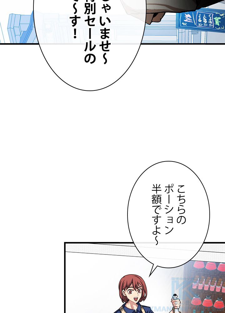 ガチャで強くなったSSS級ハンター 第43話 - Page 38